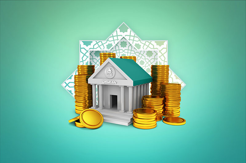 نقش قرض‌الحسنه در بانک‌داری اسلامی چیست؟