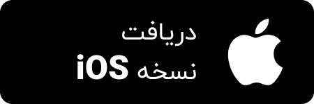 دریافت ios